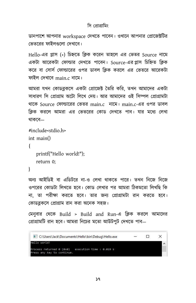 সি প্রোগ্রামিং13.jpg