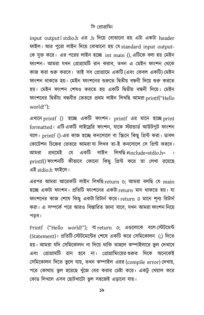 সি প্রোগ্রামিং15.jpg