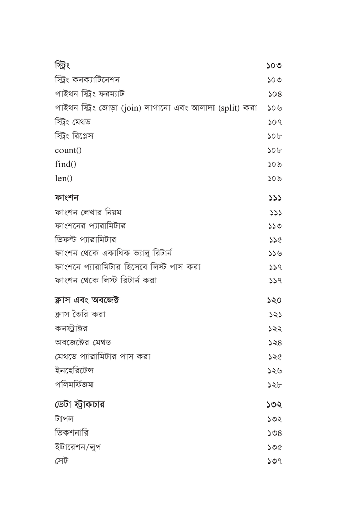 পাইথন প্রোগ্রামিং 3.106.jpg