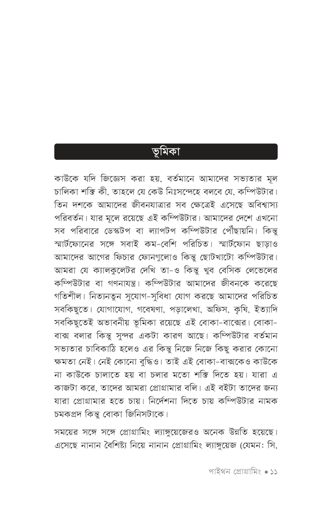 পাইথন প্রোগ্রামিং 3.108.jpg