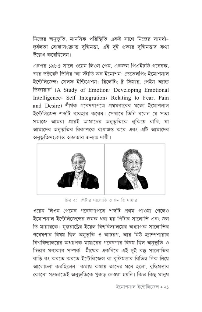 ইমোশনাল ইন্টেলিজেন্স16.jpg