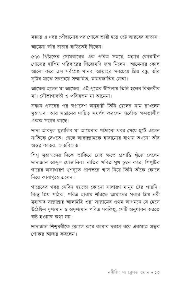 নবীজি (সা.)10.jpg
