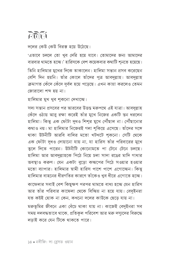 নবীজি (সা.)11.jpg