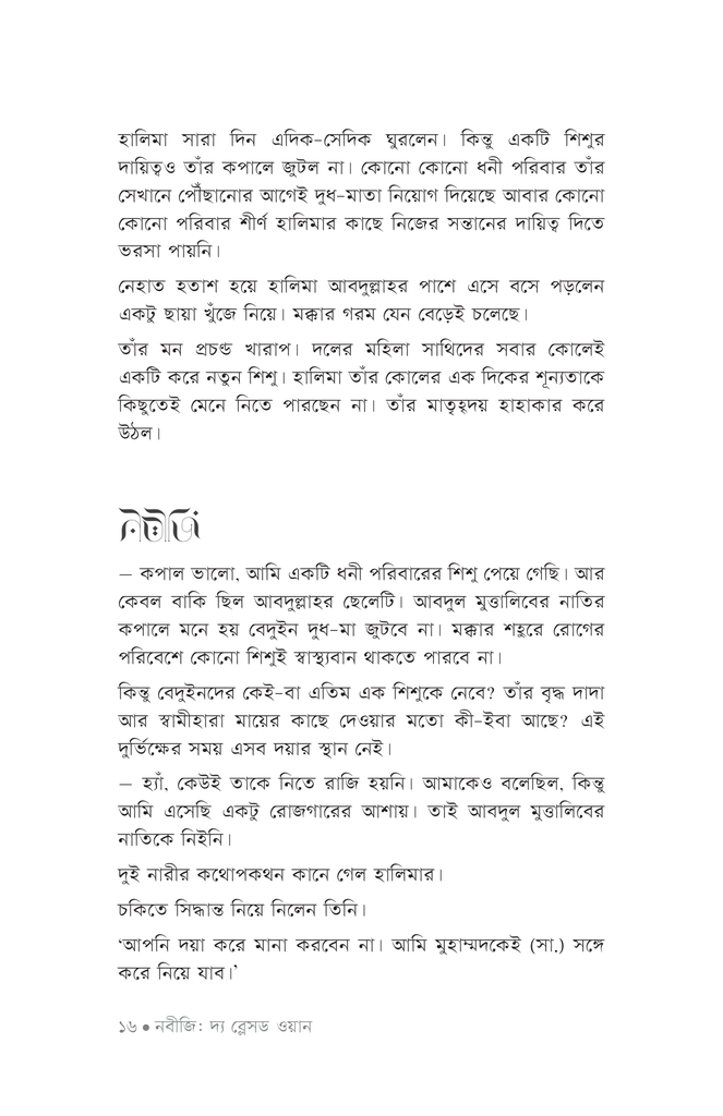 নবীজি (সা.)13.jpg