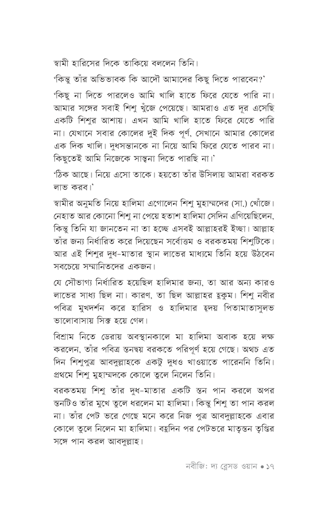 নবীজি (সা.)14.jpg