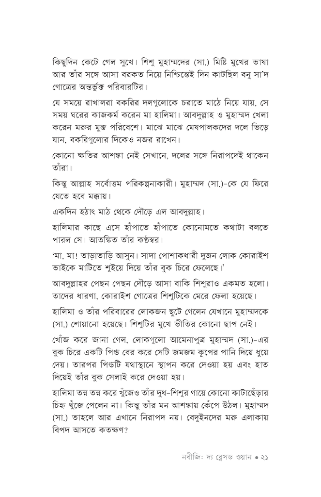 নবীজি (সা.)18.jpg