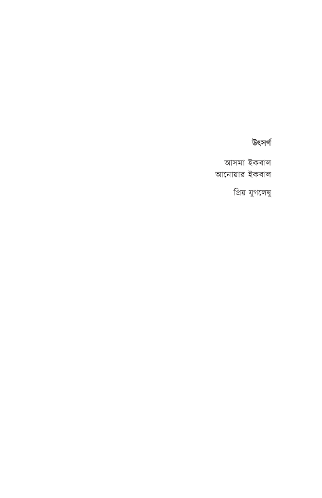 আমারে দেব না ভুলিতে3.jpg