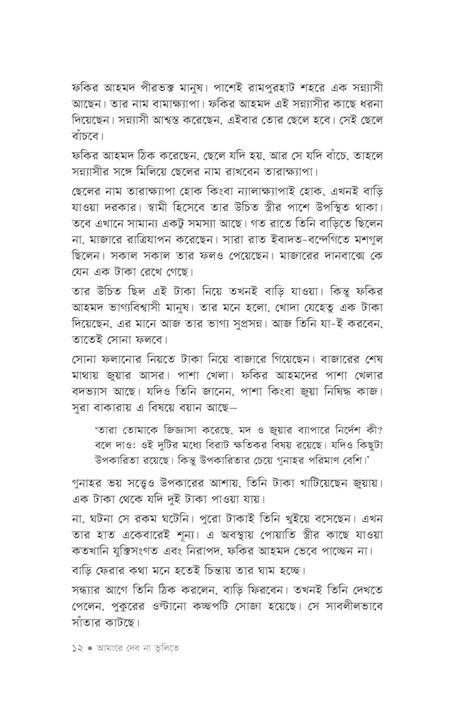 আমারে দেব না ভুলিতে9.jpg