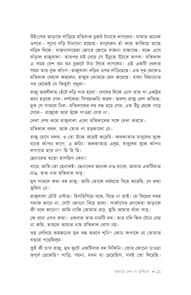আমারে দেব না ভুলিতে16.jpg