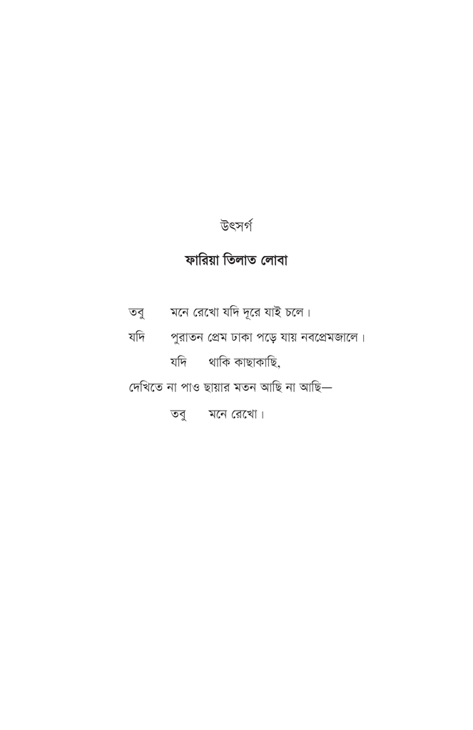 পালিয়ে যাবার পরে3.jpg