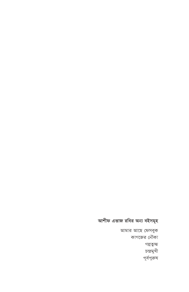 পালিয়ে যাবার পরে4.jpg