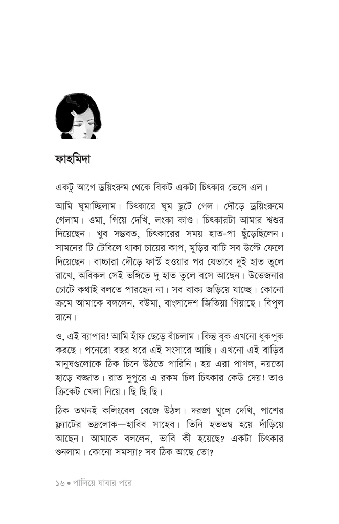 পালিয়ে যাবার পরে14.jpg