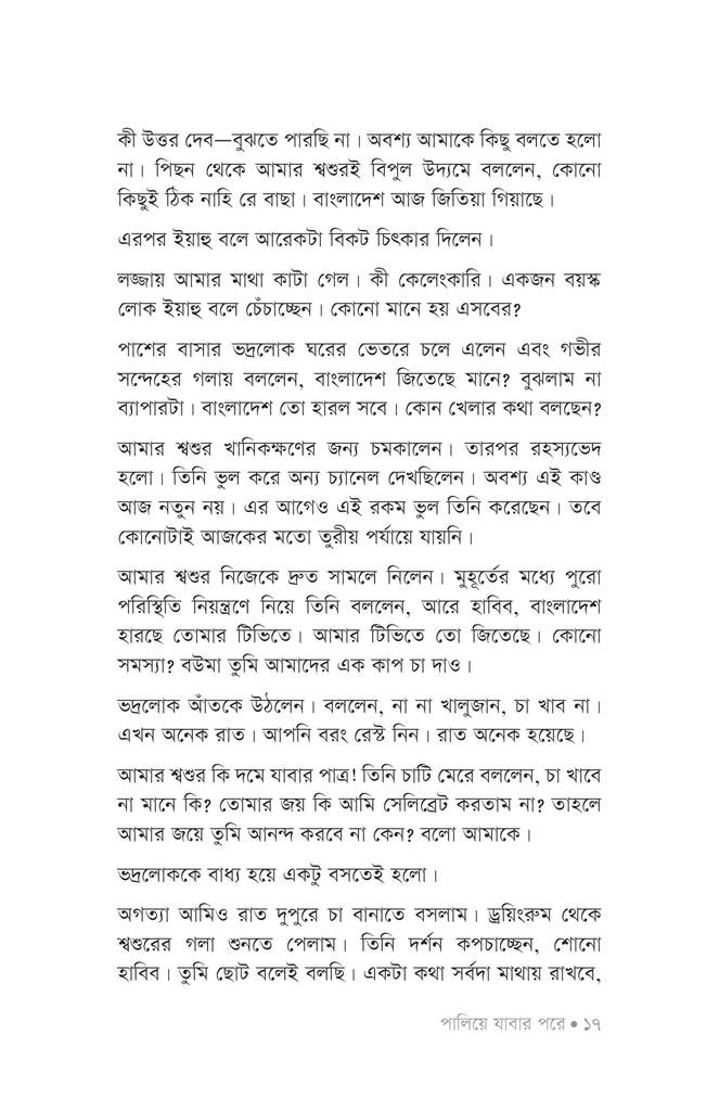 পালিয়ে যাবার পরে15.jpg