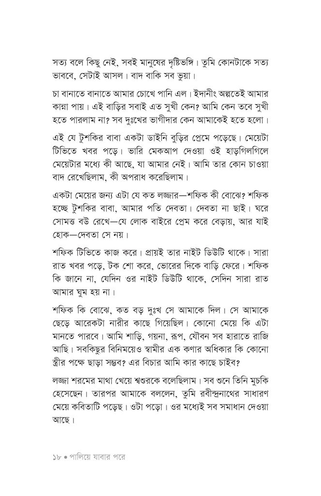 পালিয়ে যাবার পরে16.jpg