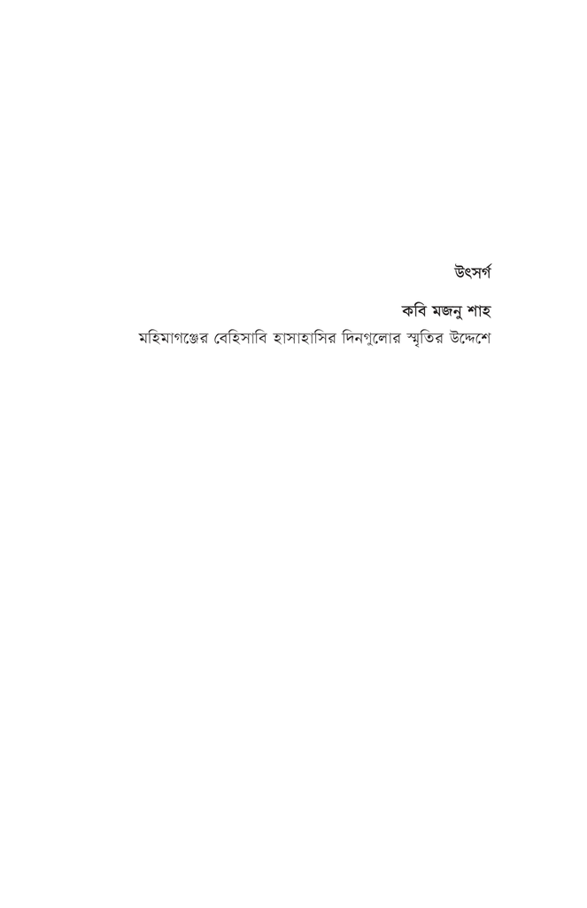 অপ্রকাশিত জীবনানন্দ3.jpg