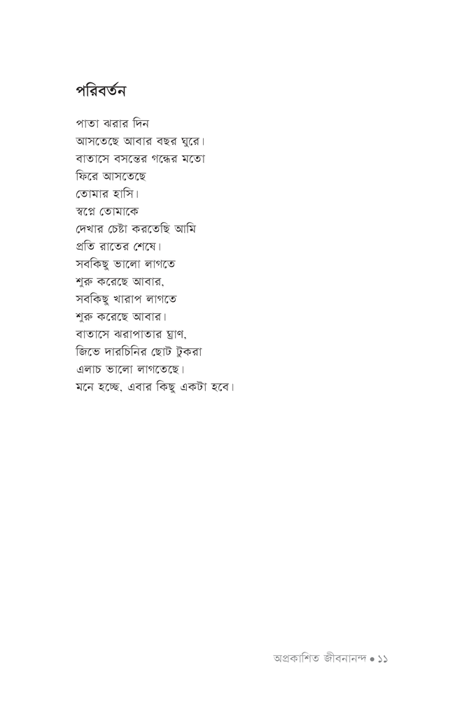 অপ্রকাশিত জীবনানন্দ7.jpg