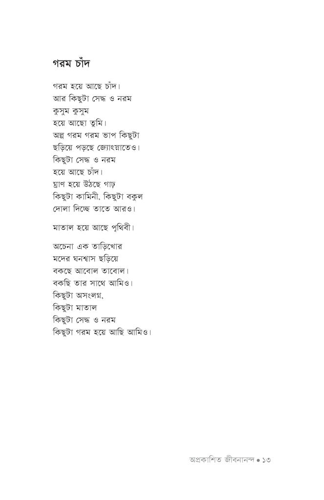 অপ্রকাশিত জীবনানন্দ9.jpg