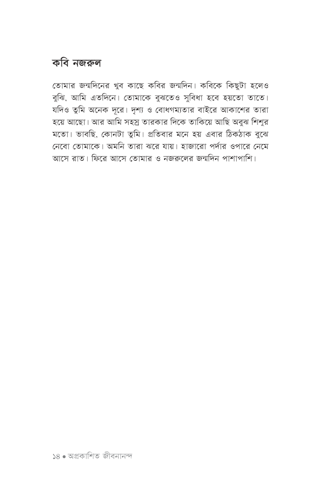 অপ্রকাশিত জীবনানন্দ10.jpg