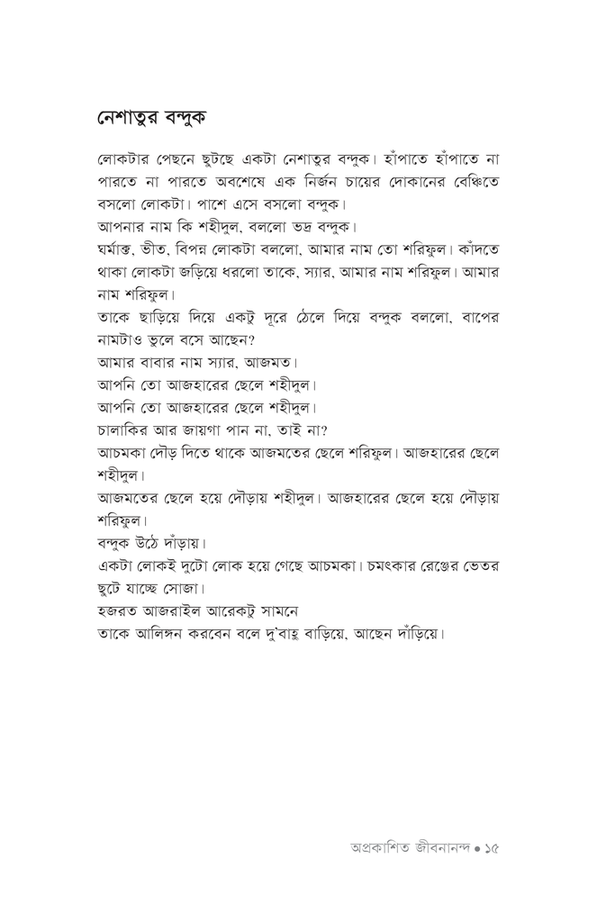 অপ্রকাশিত জীবনানন্দ11.jpg
