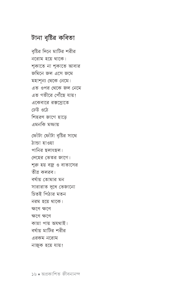 অপ্রকাশিত জীবনানন্দ12.jpg