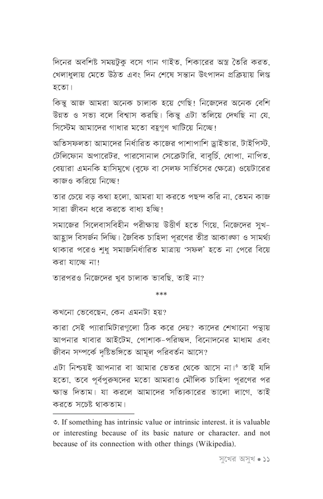সুখের অসুখ8.jpg