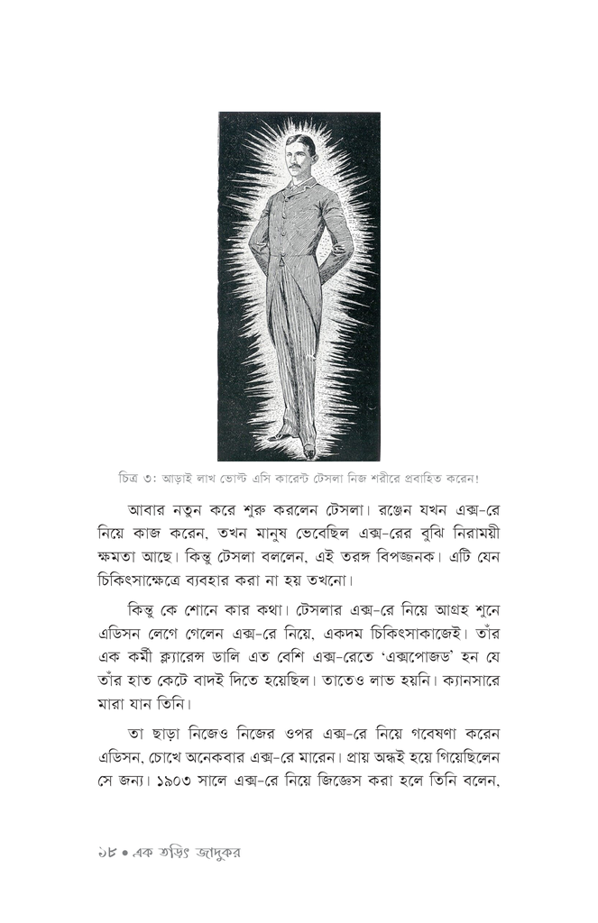 নিকোলা টেসলা15.jpg