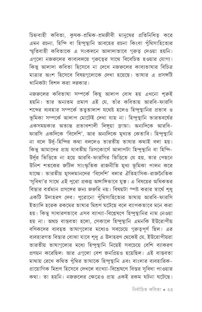 নির্বাচিত কবিতা (কাজী নজরুল ইসলাম)20.jpg
