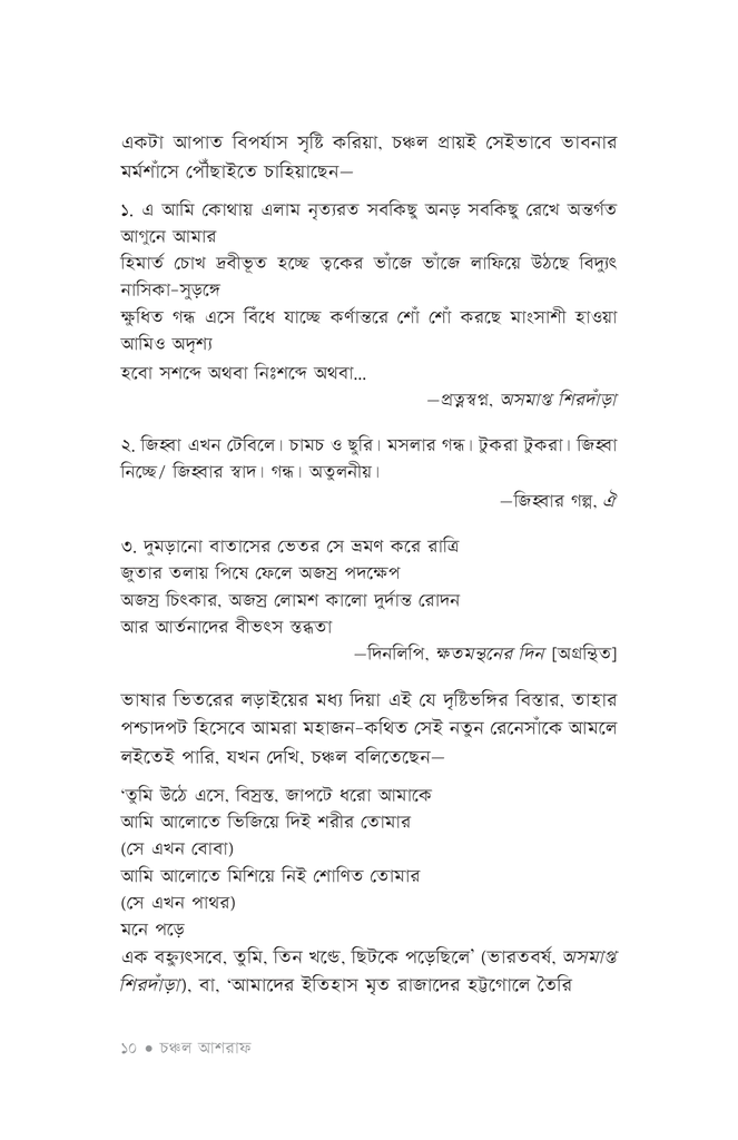 নির্বাচিত কবিতা (চঞ্চল আশরাফ)8.jpg