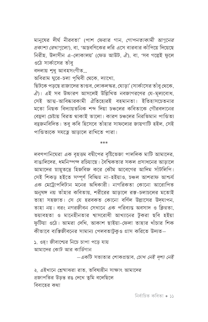 নির্বাচিত কবিতা (চঞ্চল আশরাফ)9.jpg