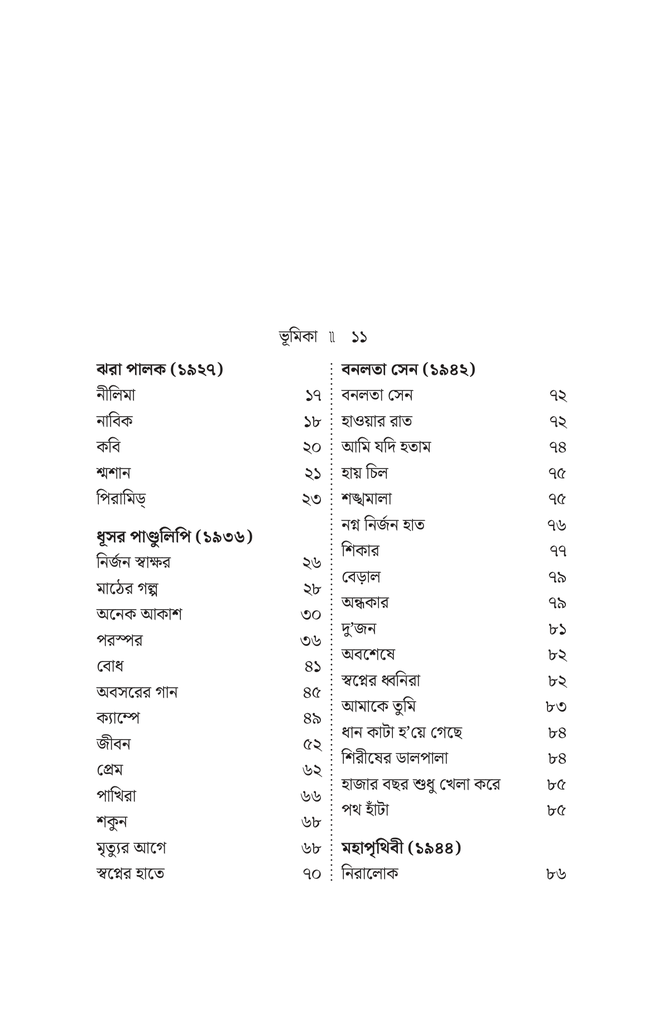 নির্বাচিত কবিতা (জীবনানন্দ দাশ)4.jpg