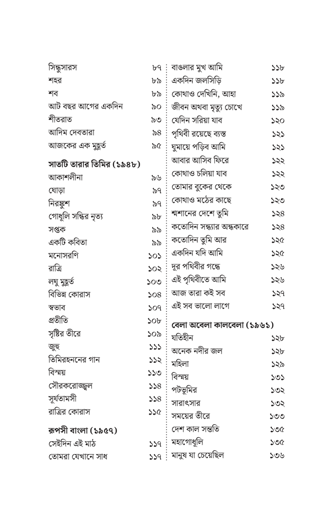 নির্বাচিত কবিতা (জীবনানন্দ দাশ)5.jpg