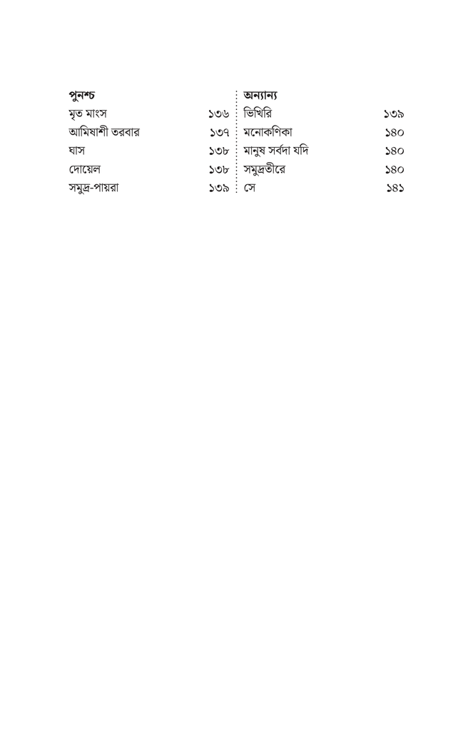 নির্বাচিত কবিতা (জীবনানন্দ দাশ)6.jpg