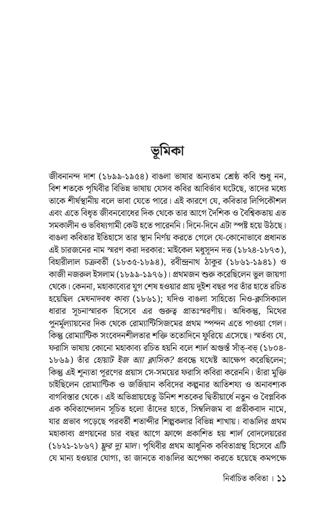 নির্বাচিত কবিতা (জীবনানন্দ দাশ)7.jpg