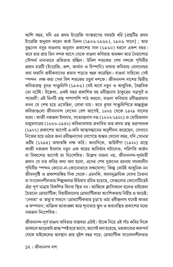 নির্বাচিত কবিতা (জীবনানন্দ দাশ)8.jpg