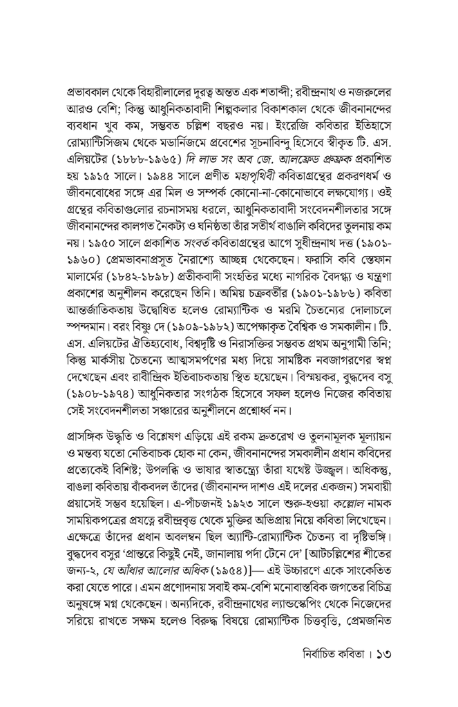 নির্বাচিত কবিতা (জীবনানন্দ দাশ)9.jpg