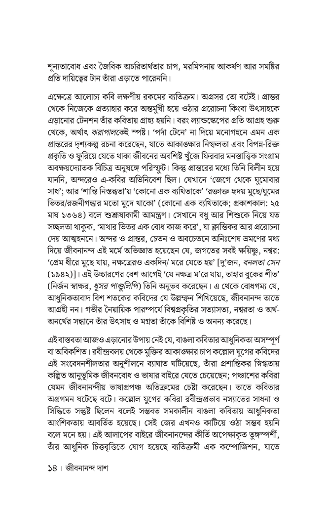 নির্বাচিত কবিতা (জীবনানন্দ দাশ)10.jpg