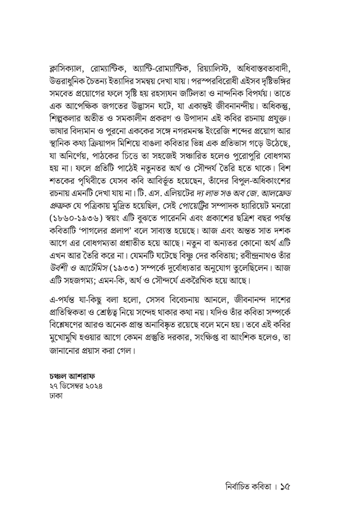 নির্বাচিত কবিতা (জীবনানন্দ দাশ)11.jpg