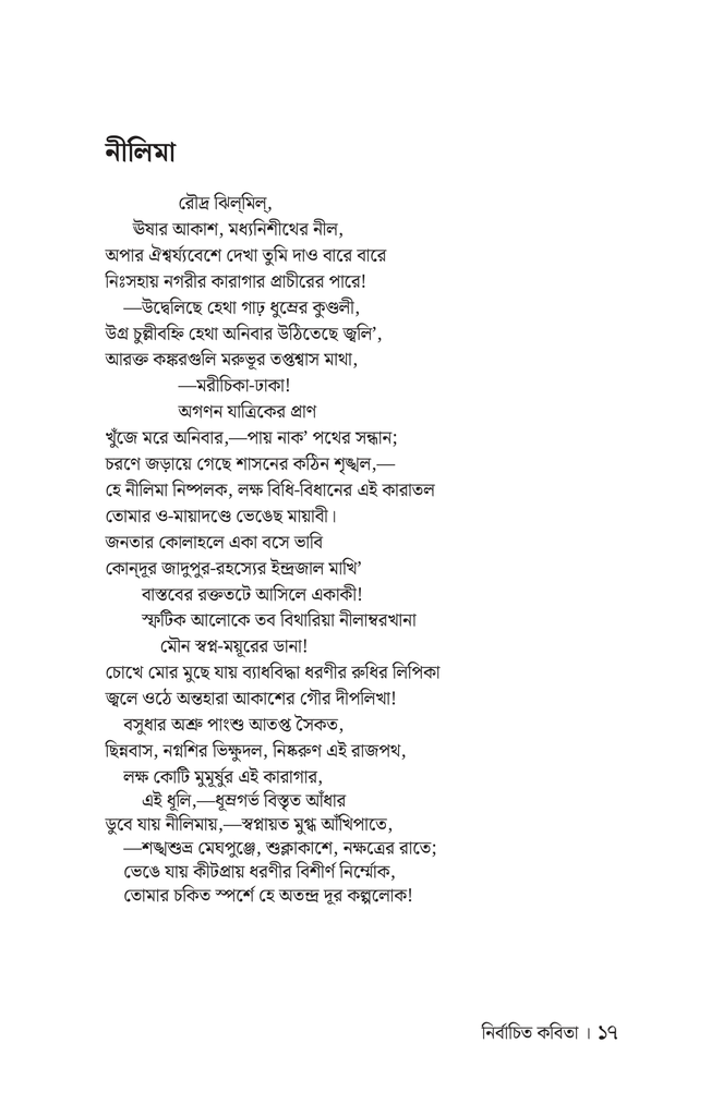 নির্বাচিত কবিতা (জীবনানন্দ দাশ)12.jpg