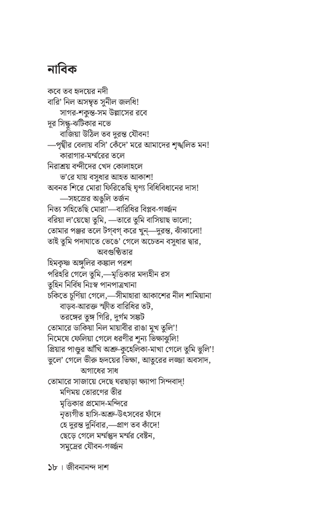 নির্বাচিত কবিতা (জীবনানন্দ দাশ)13.jpg