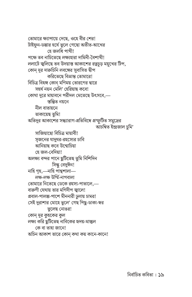 নির্বাচিত কবিতা (জীবনানন্দ দাশ)14.jpg