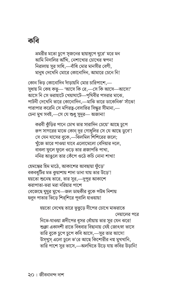 নির্বাচিত কবিতা (জীবনানন্দ দাশ)15.jpg