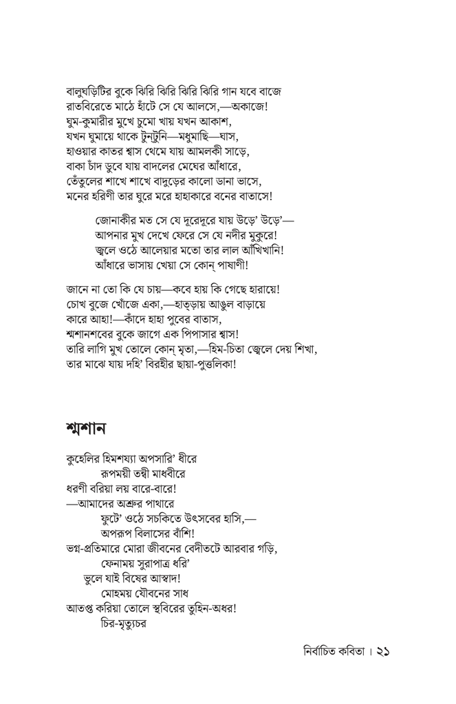 নির্বাচিত কবিতা (জীবনানন্দ দাশ)16.jpg