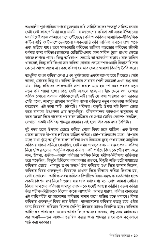 নির্বাচিত কবিতা (শামসুর রাহমান)13.jpg