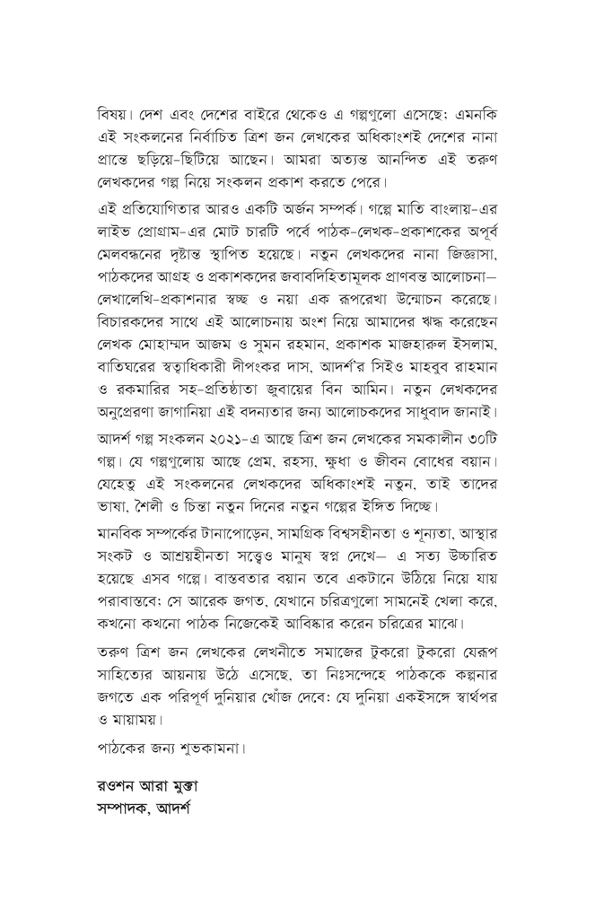 নির্বাচিত গল্প সংকলন ২০২১4.jpg