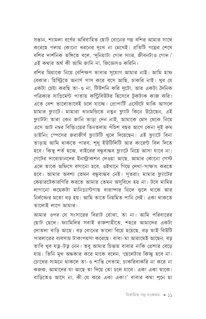 নির্বাচিত গল্প সংকলন ২০২১9.jpg