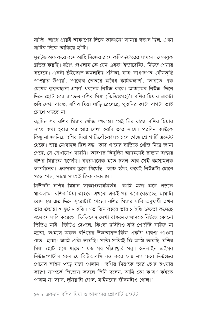 নির্বাচিত গল্প সংকলন ২০২১14.jpg