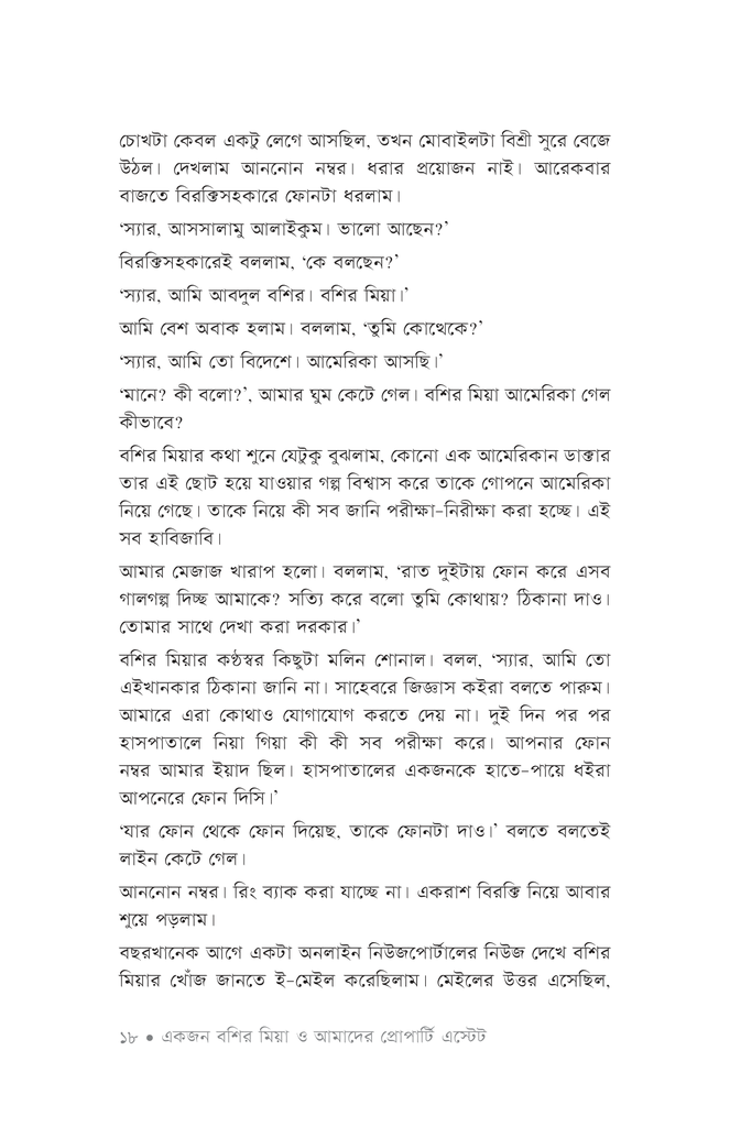 নির্বাচিত গল্প সংকলন ২০২১16.jpg
