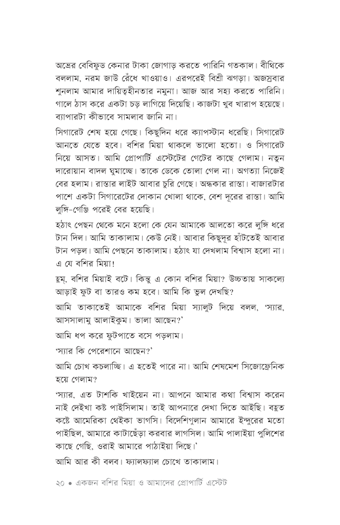 নির্বাচিত গল্প সংকলন ২০২১18.jpg