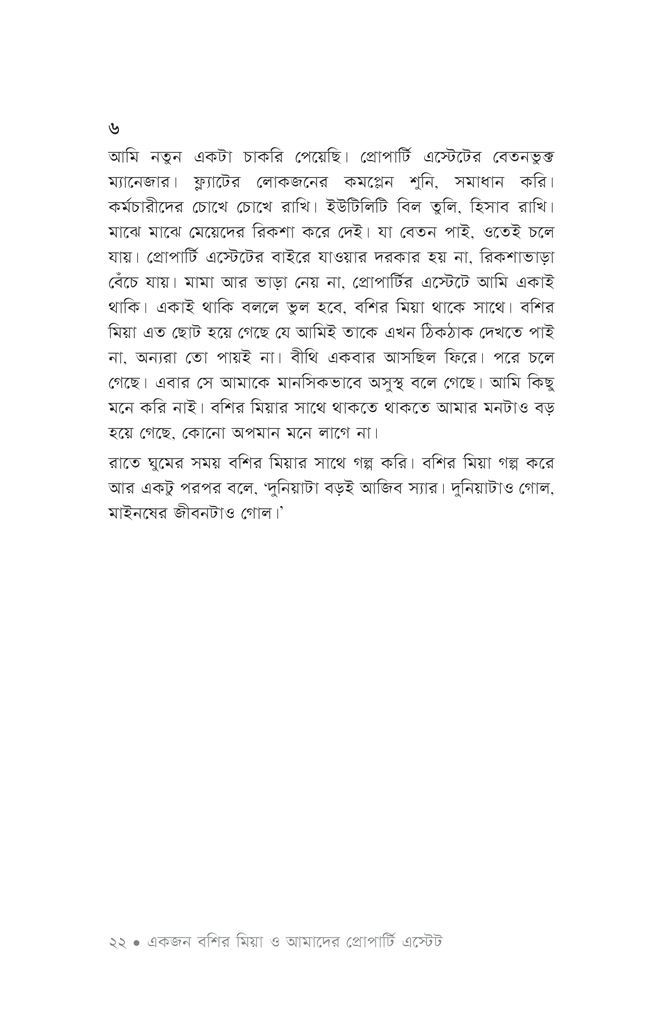 নির্বাচিত গল্প সংকলন ২০২১20.jpg