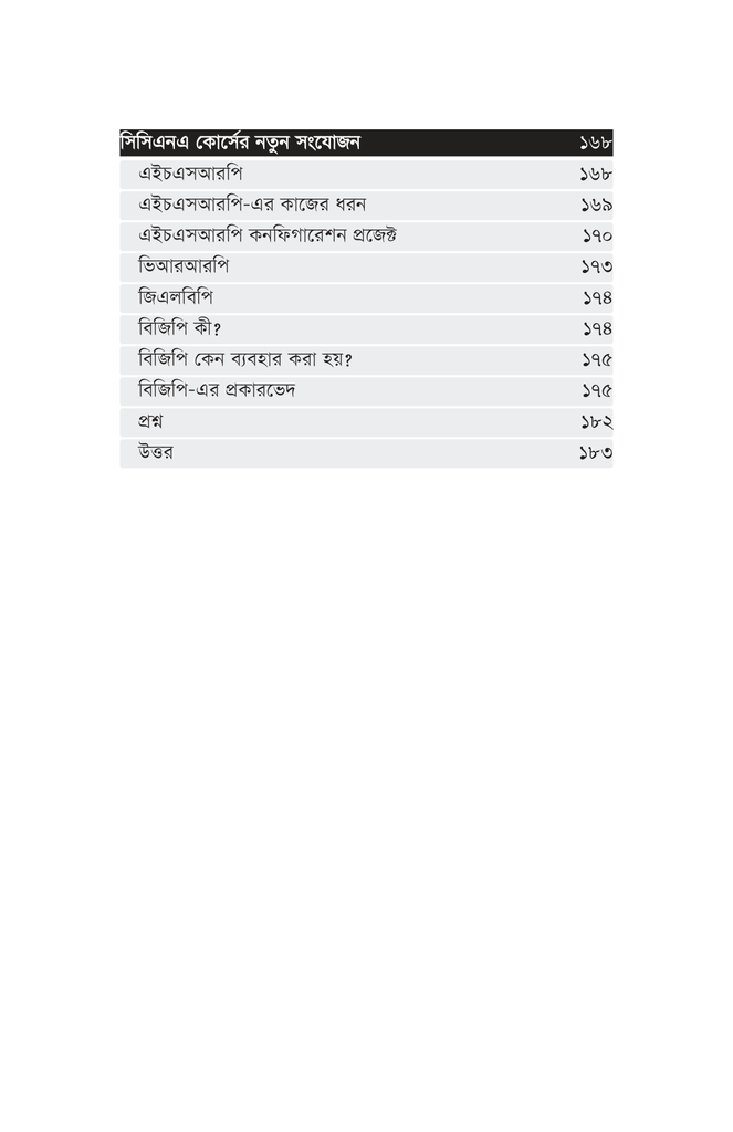 বেসিক টু অ্যাডভান্সড নেটওয়ার্কিং8.jpg